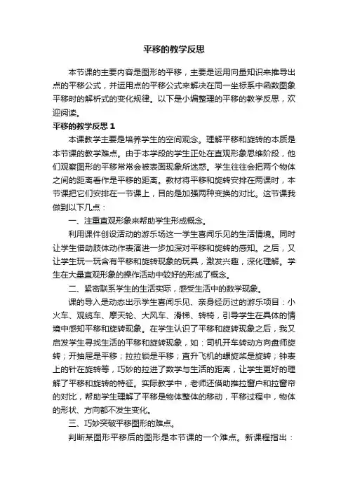 平移的教学反思