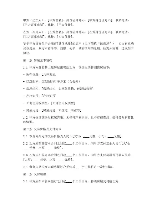 合肥购房合同样本