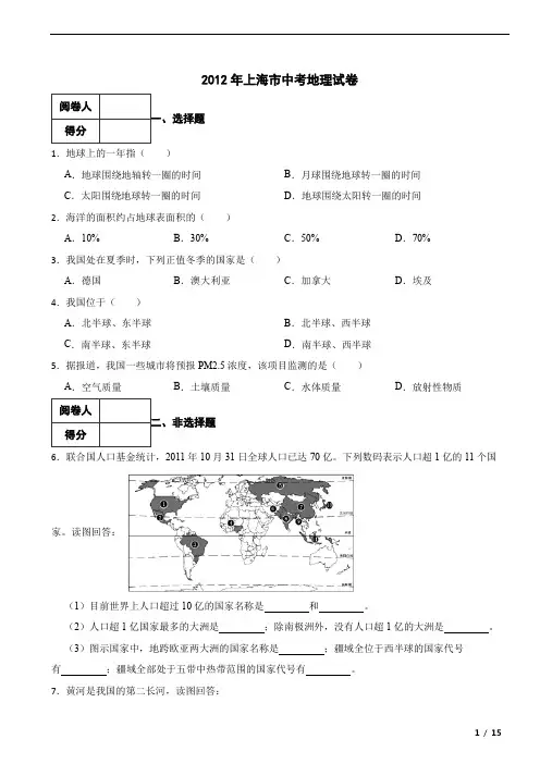 2012年上海市中考地理真题