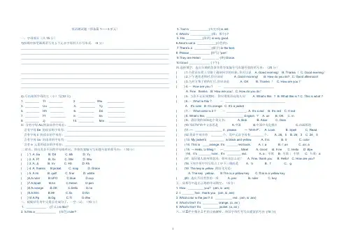 七年级英语预备1-3测试题