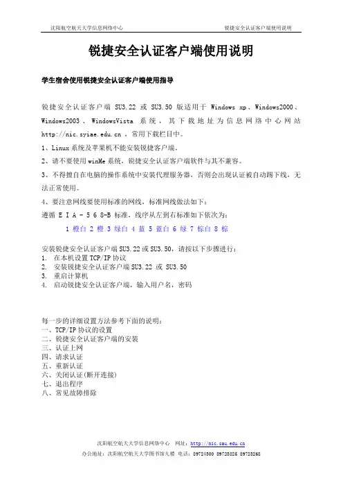 锐捷安全认证客户端使用说明