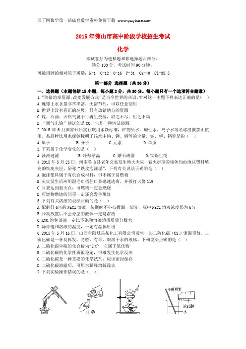 广东省佛山市2015年中考化学真题试题(含答案)
