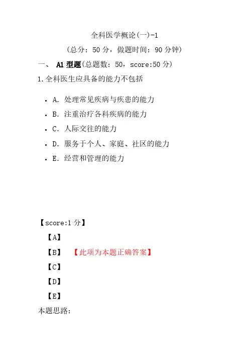 全科医学概论(一)-1