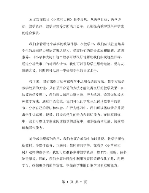 《小草和大树》教学反思范文