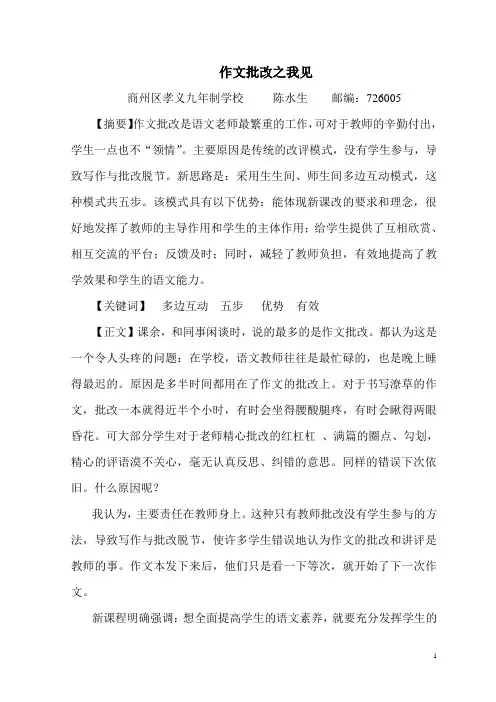 作文批改之我见