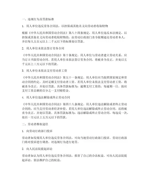 劳务合同法罚款