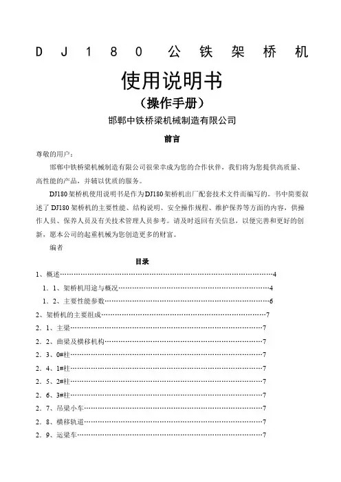 DJ公铁两用架桥机使用说明书操作手册