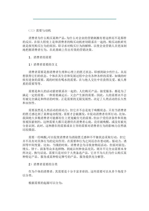 (三)需要与动机