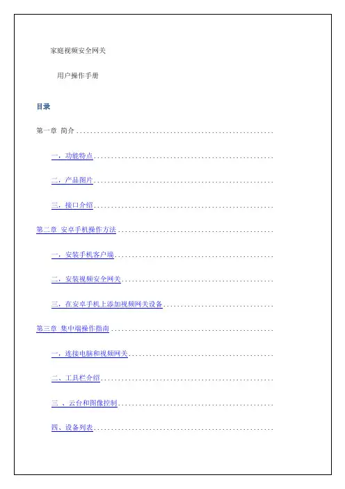 用户操作手册版