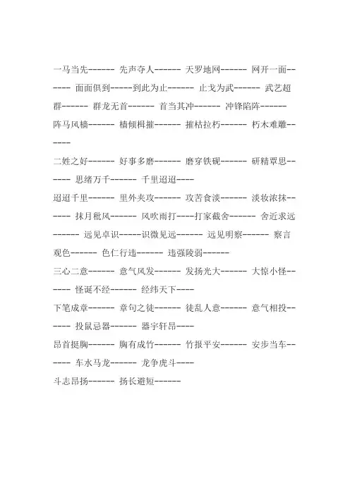 数字成语接龙