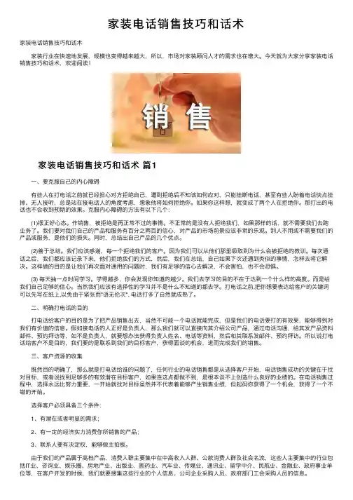 家装电话销售技巧和话术
