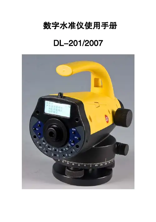 DL-201说明书2009