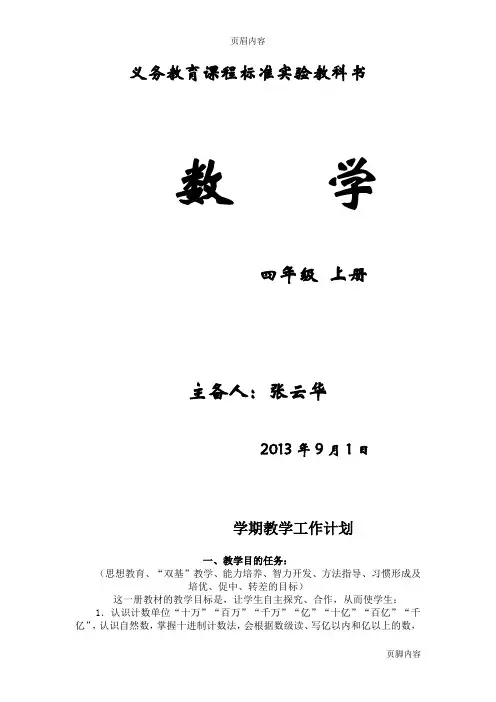 2014新课程标准人教版四年级上册数学教案