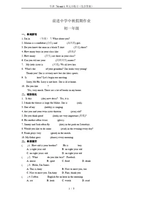 牛津 7A unit 1单元小练习(包含答案)