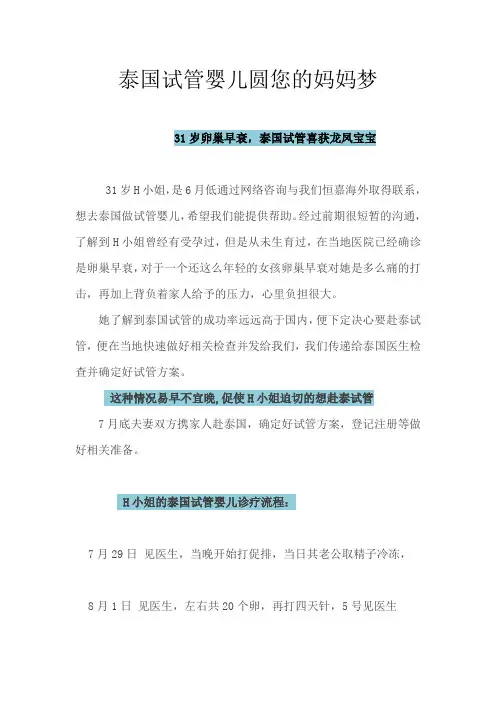 泰国试管婴儿圆您的妈妈梦