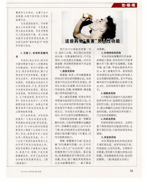 这些药物“毒害”男人性功能