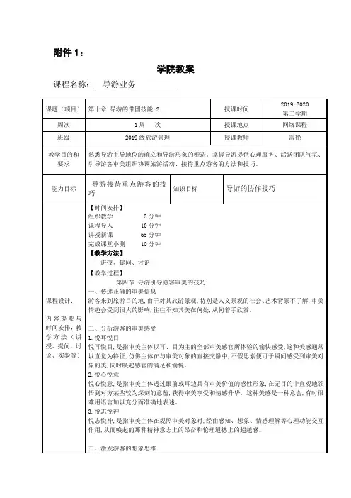 导游业务教案17(10导游的带团技能-456)