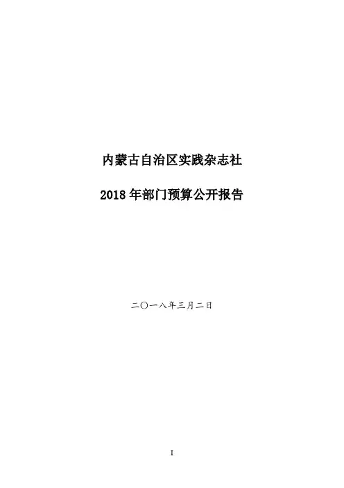 内蒙古自治区实践杂志社