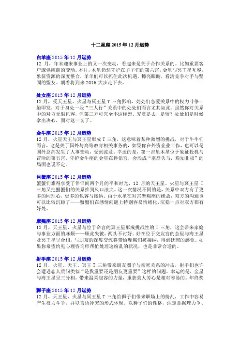 十二星座2015年12月运势