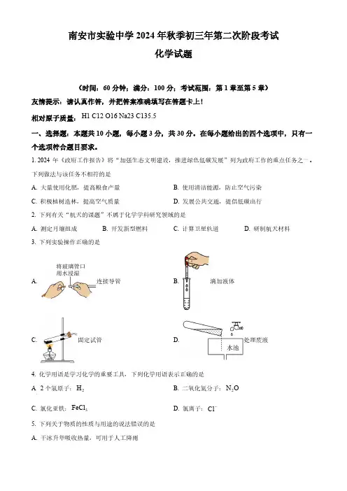 福建省泉州市南安市实验中学2024-2025学年九年级上学期第二次阶段质量监测化学试题(含答案)