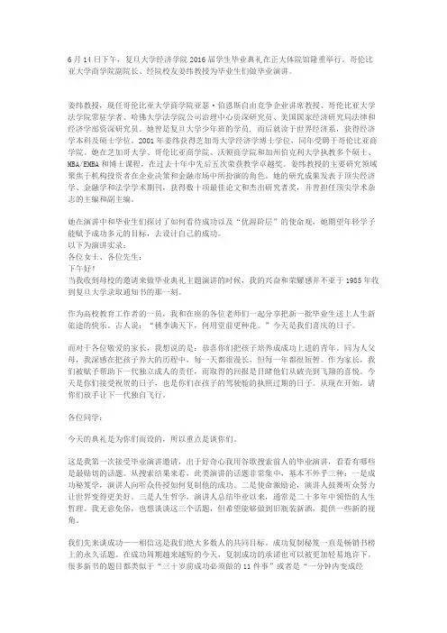 毕业演讲素材