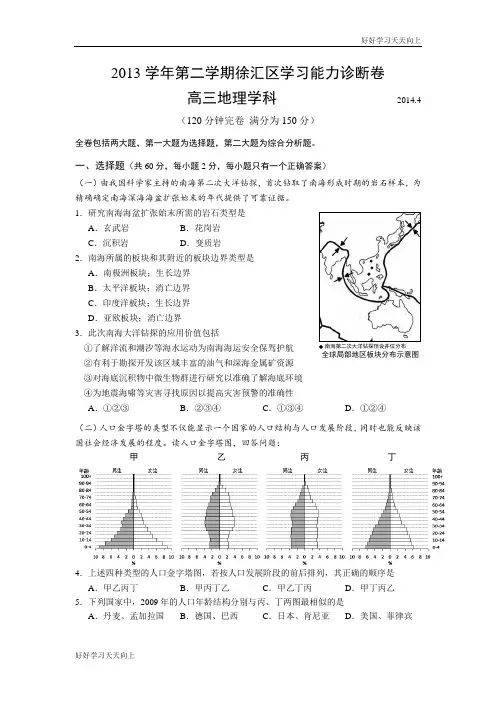 上海市徐汇区年高三二模地理试题