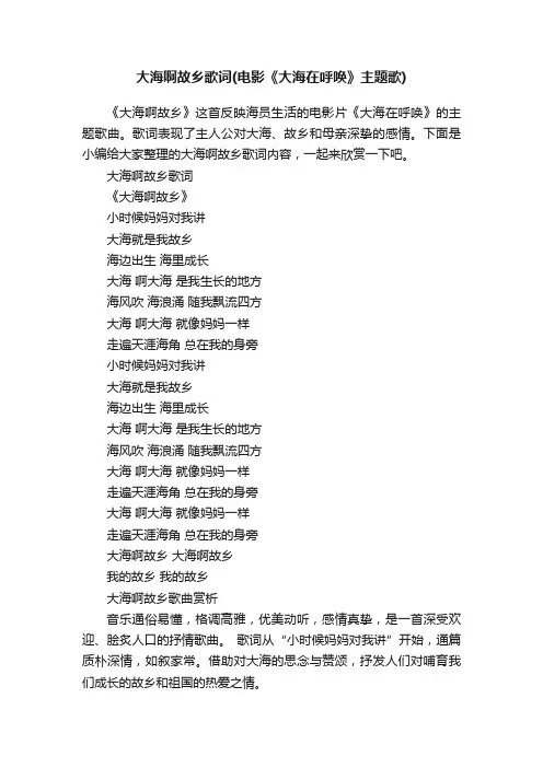 大海啊故乡歌词（电影《大海在呼唤》主题歌）