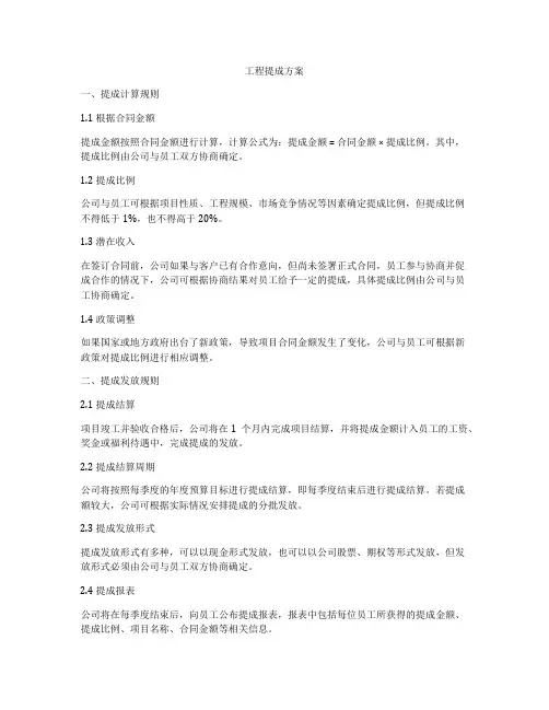 工程提成方案