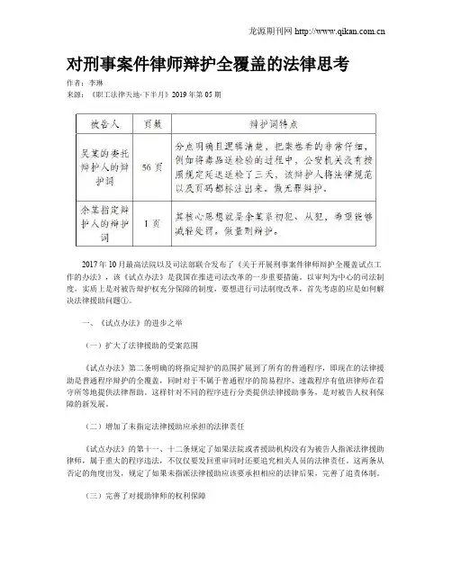 对刑事案件律师辩护全覆盖的法律思考