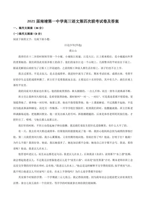 2021届南靖第一中学高三语文第四次联考试卷及答案
