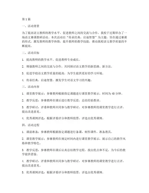 语文赛课教研活动(3篇)