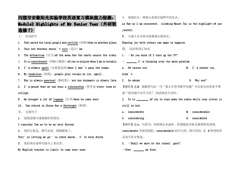高考英语 Module2 Highlights of My 