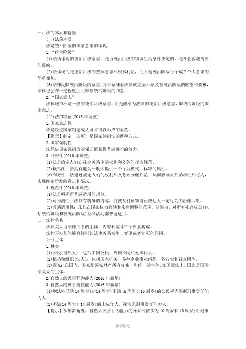 2017年初级会计职称《经济法基础》考点精析汇总Word版