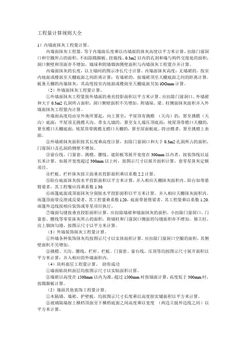 工程量计算规则大全