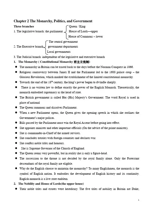 英国概况第二章提纲