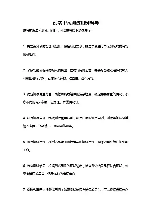前端单元测试用例编写