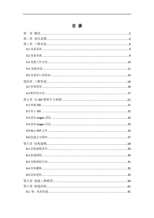 AutoCADPlant3D最全面教学教程