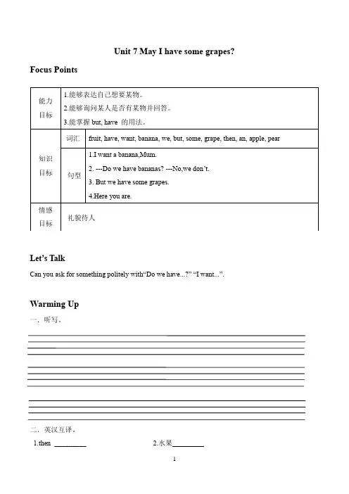 小学英语三年级下册：Unit 7 May I have some grapes