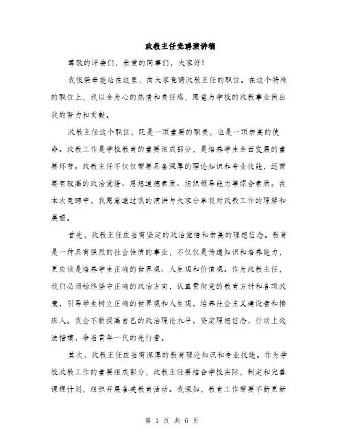 政教主任竞聘演讲稿（3篇）