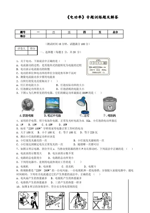 最新部编人教版九年级物理全册第十八章《电功率》单元测试卷(含答案)