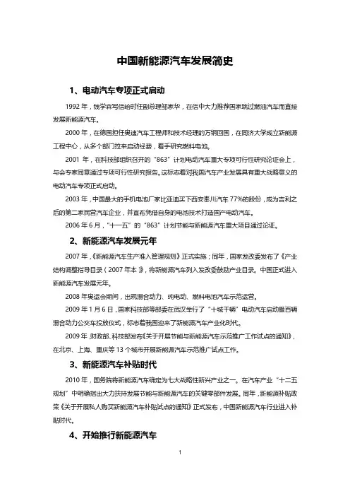 中国新能源汽车发展简史