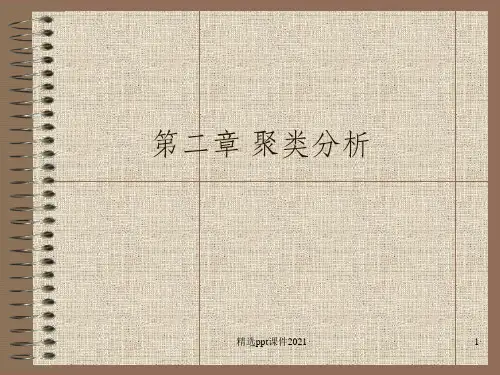 模式识别第二章ppt课件