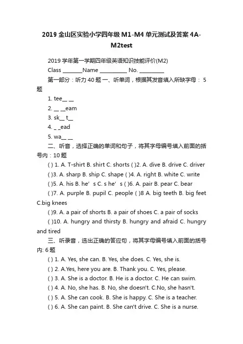 2019金山区实验小学四年级M1-M4单元测试及答案4A-M2test