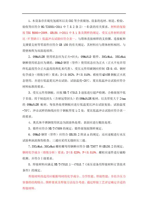 有关应力腐蚀和低温钢09MnNiD塔器技术要求