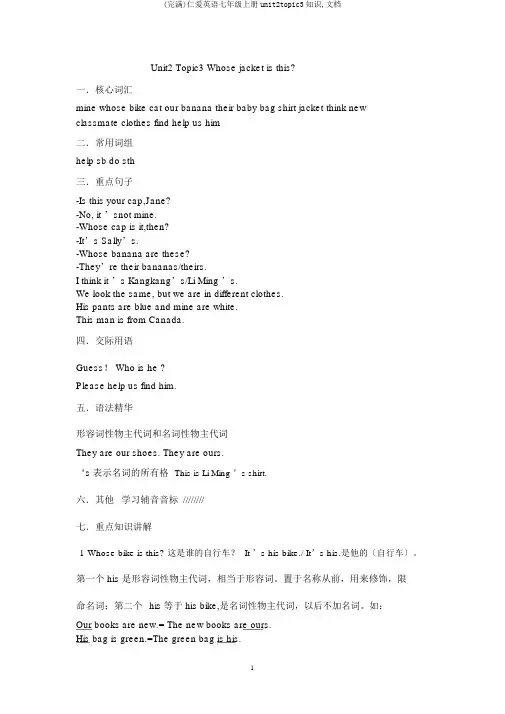 (完整)仁爱英语七年级上册unit2topic3知识,文档