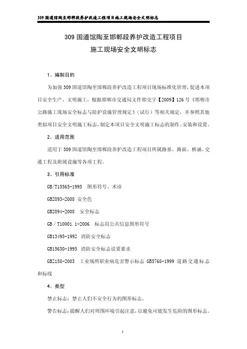 公路工程施工现场安全文明标志