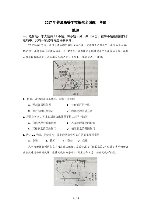 2017年全国II卷高考地理试题及答案