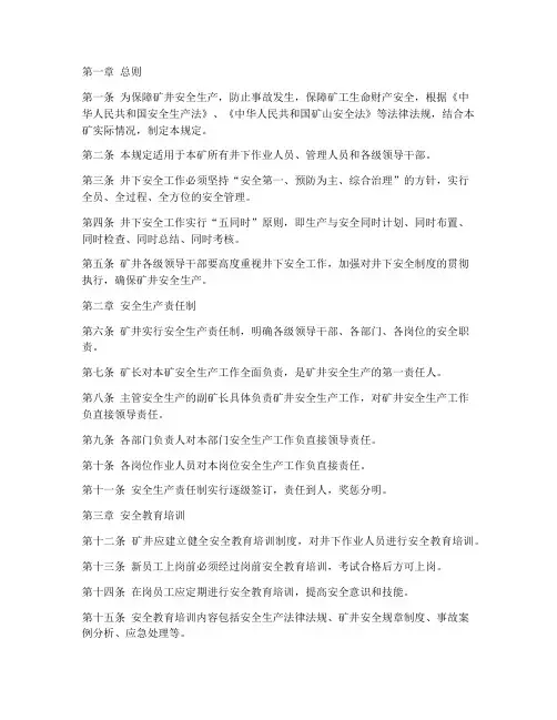 井下安全制度规定