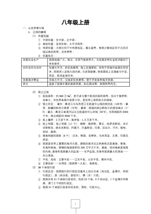人教版八年级上册地理知识点总结(史上最全版)