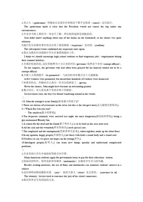 大学英语精读第三册答案